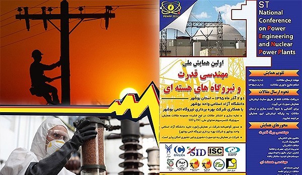 نخستین همایش ملی مهندسی قدرت و نیروگاه‌های هسته‌ای در بوشهر برگزار می‌شود + جزئیات