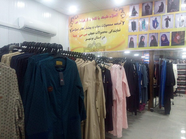 نمایشگاه پوشاک حجاب اسلامی ــ ایرانی در بوشهر افتتاح شد + تصاویر