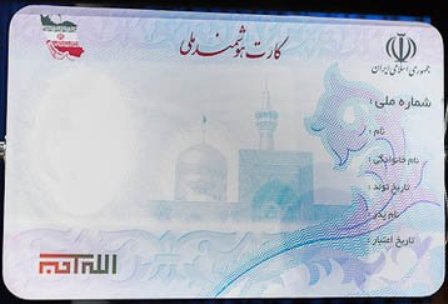 ۱۲ هزار نفر بوشهری کارت ملی خود را نگرفته اند