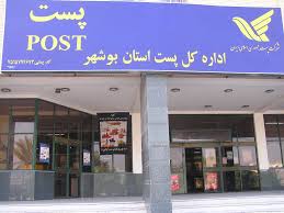 مدیرکل پست بوشهر:از مردم عذرخواهی می کنم