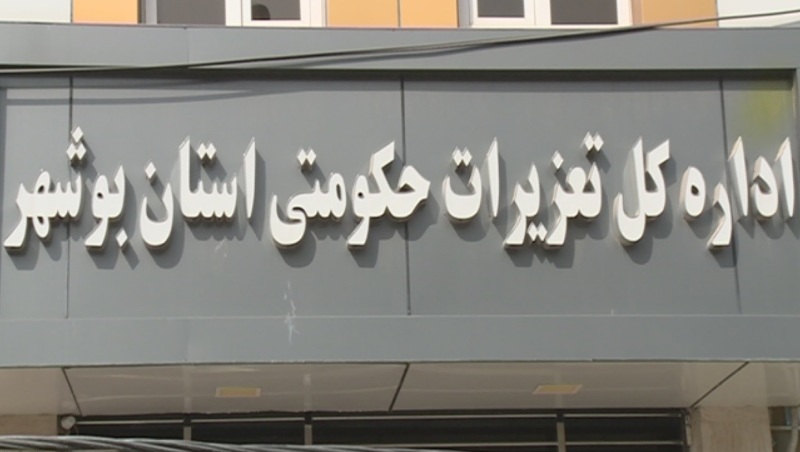 مدیرکل تعزیرات حکومتی استان بوشهر تغییر کرد+عکس
