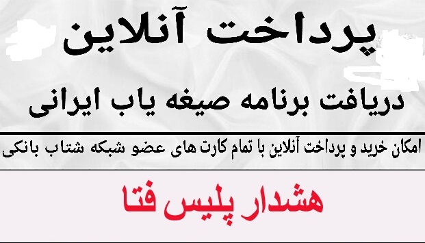 هم استانی ها قربانی اپلیکیشن های صیغه یاب نشوند/حسابتان را خالی می کنند