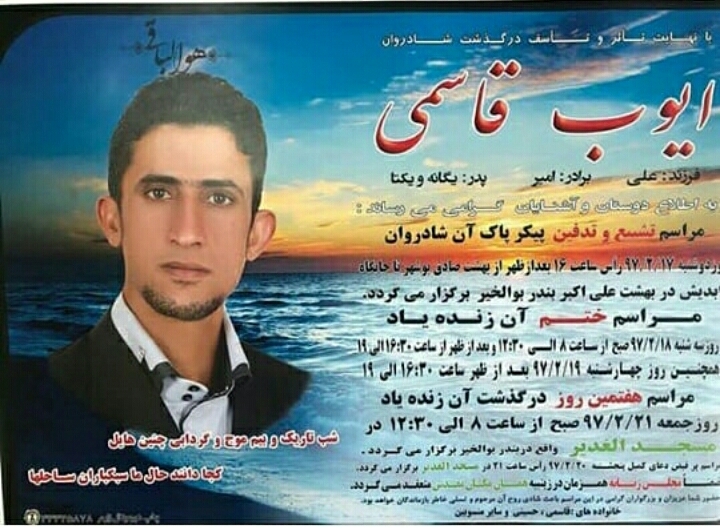 پیکر صیاد غرق شده تنگستانی پیدا شد +عکس