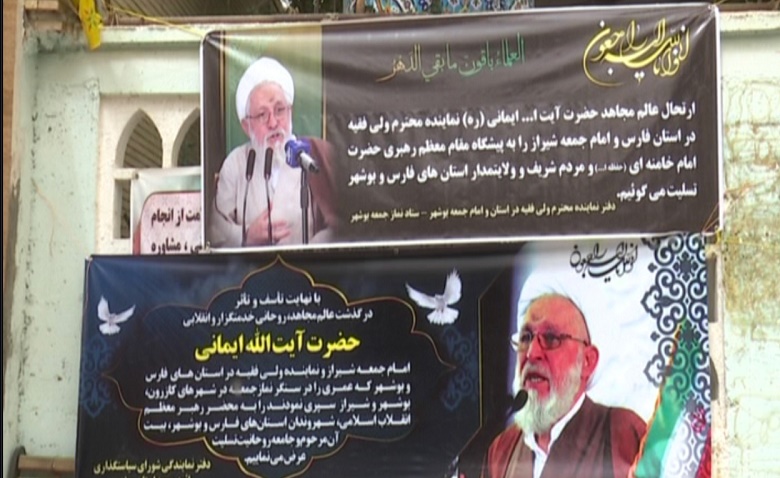 مراسم یادبود مرحوم آیت الله ایمانی در بوشهر برگزار شد