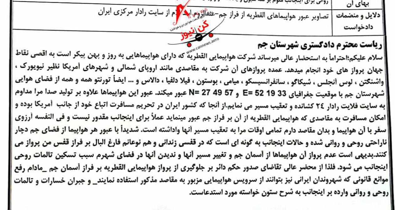 شکایت عجیب در شهرستان جم/نمی توانم به آمریکا سفر کنم!