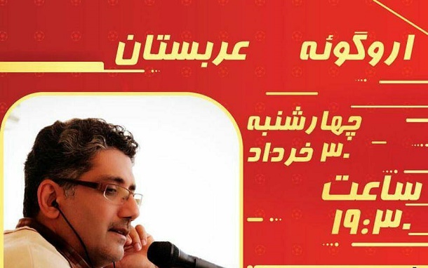 بهرام‌نژاد گزارشگر بازی عربستان شد