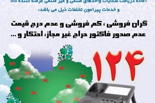 ابلاغ فهرست کالاهای مشمول طرح تشدید مبارزه با احتکار و اختفا  در استان