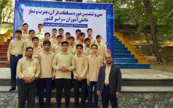 کسب سه رتبه کشوری دانش آموزان بوشهری در مسابقات قرآن،عترت و نماز