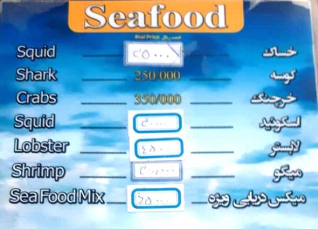 ضبط و معدوم‌سازی ماهی حرام گوشت در بوشهر