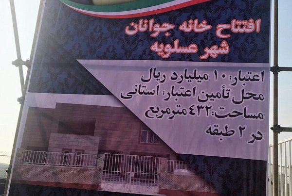 افتتاح خانه جوان عسلویه/ وزیر ورزش و جوانان: ۲۵۰ پروژه افتتاح می‌شود