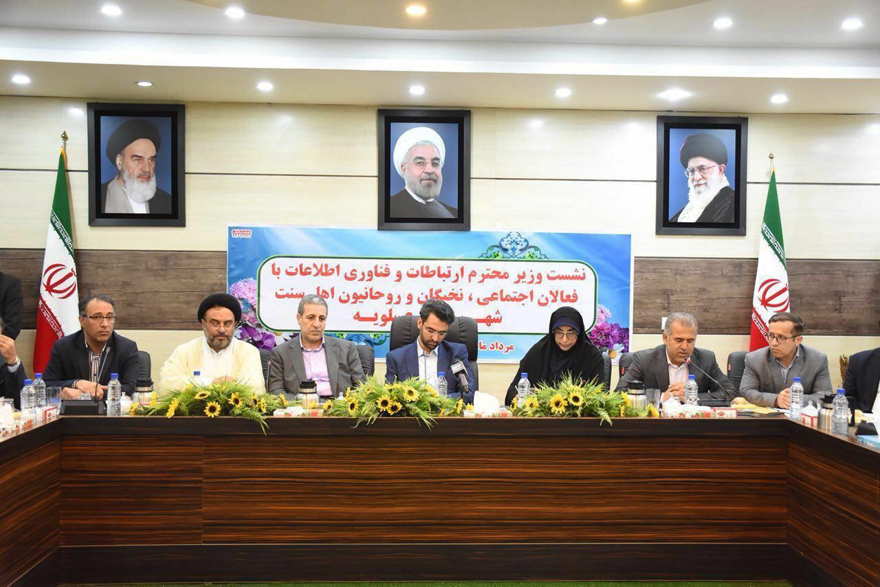 وزیر: ۳۰۰ میلیارد تومان در حوزه ارتباطات استان هزینه شده است