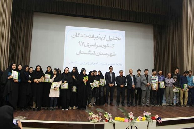 افزایش  ۱۵۶ درصدی پذیرش داوطلبین تنگستانی در دانشگاه فرهنگیان +عکس