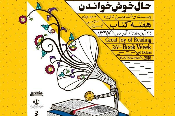 برنامه های هفته کتاب و کتابخوانی در استان بوشهر