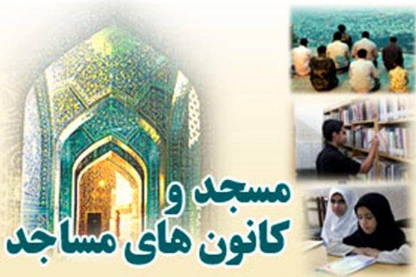 ۴۰۰ کانون فرهنگی هنری مساجد در استان فعالیت دارند