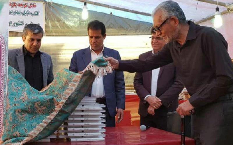 کتاب ‘بنیادهای دستور گویش دشتی’ رونمایی شد