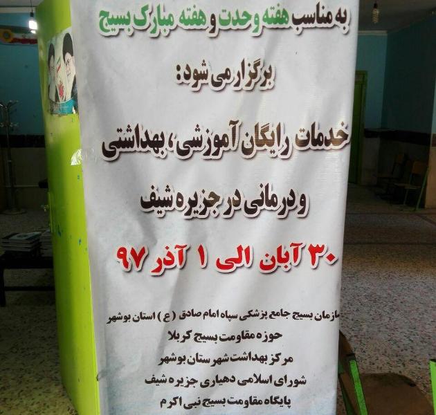 راه اندازی درمانگاه تخصصی پزشکی و دندانپزشکی در جزیره شیف+عکس