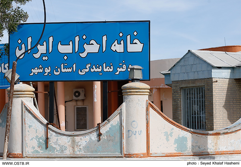 خانه احزاب استان بوشهر گشایش یافت+عکس