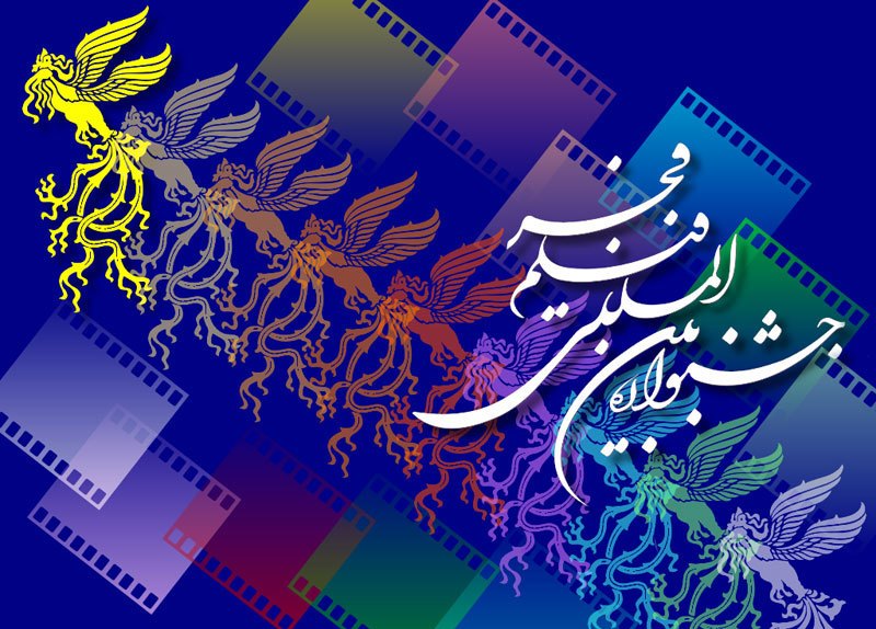 ۱۲ فیلم جشنواره فجر در بوشهر نمایش داده می‌شود+ساعت فیلم ها