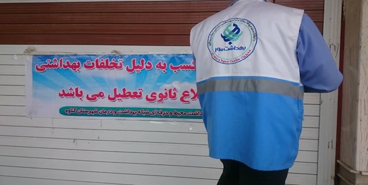 یک واحد صنفی به دلیل تخلفات متعدد بهداشتی پلمپ شد