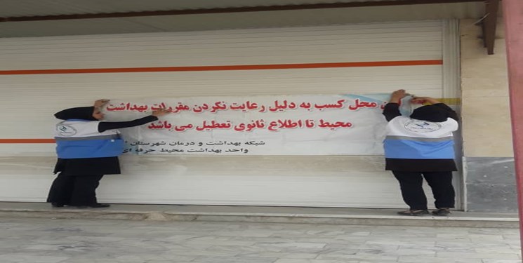 پنج واحد صنفی متخلف در گناوه به تعزیرات حکومتی معرفی شدند