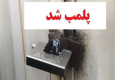 یک باشگاه آمادگی جسمانی در بوشهر پلمب شد