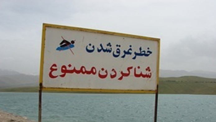 خطر مرگ!شنا کردن در تاسیسات آبی ممنوع