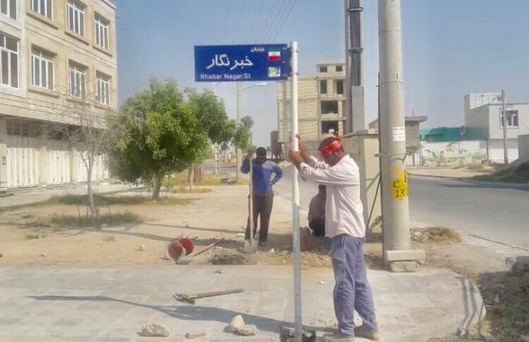 خیابانی در شهر دیر به نام خبرنگار شد+عکس