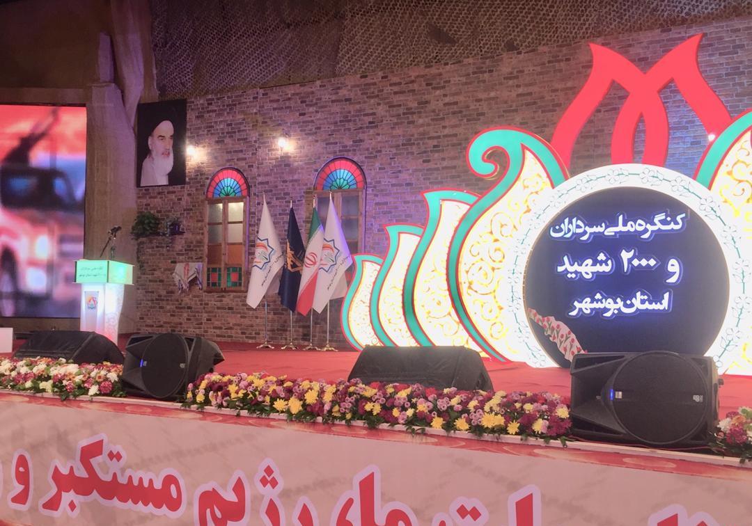 کنگره ملی سرداران و ۲۰۰۰ شهید استان بوشهر برگزار شد+تصویر