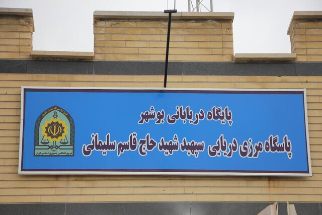 نامگذاری پاسگاه مرزی در بوشهر به نام شهید «حاج قاسم سلیمانی»