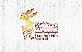 ۱۸ فیلم از جشنواره فجر در بوشهر اکران می شود+ساعت و مکان