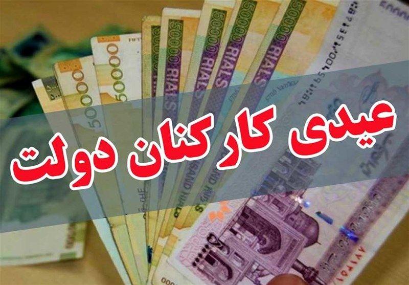 عیدی آخر سال با حقوق بهمن واریز می‌شود