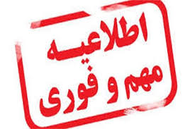 نماز جمعه سراسر استان بوشهر لغو شد
