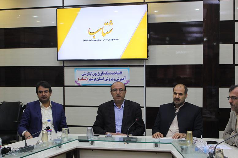 تلویزیون اینترنتی آموزش و پرورش استان بوشهر شروع به کار کرد