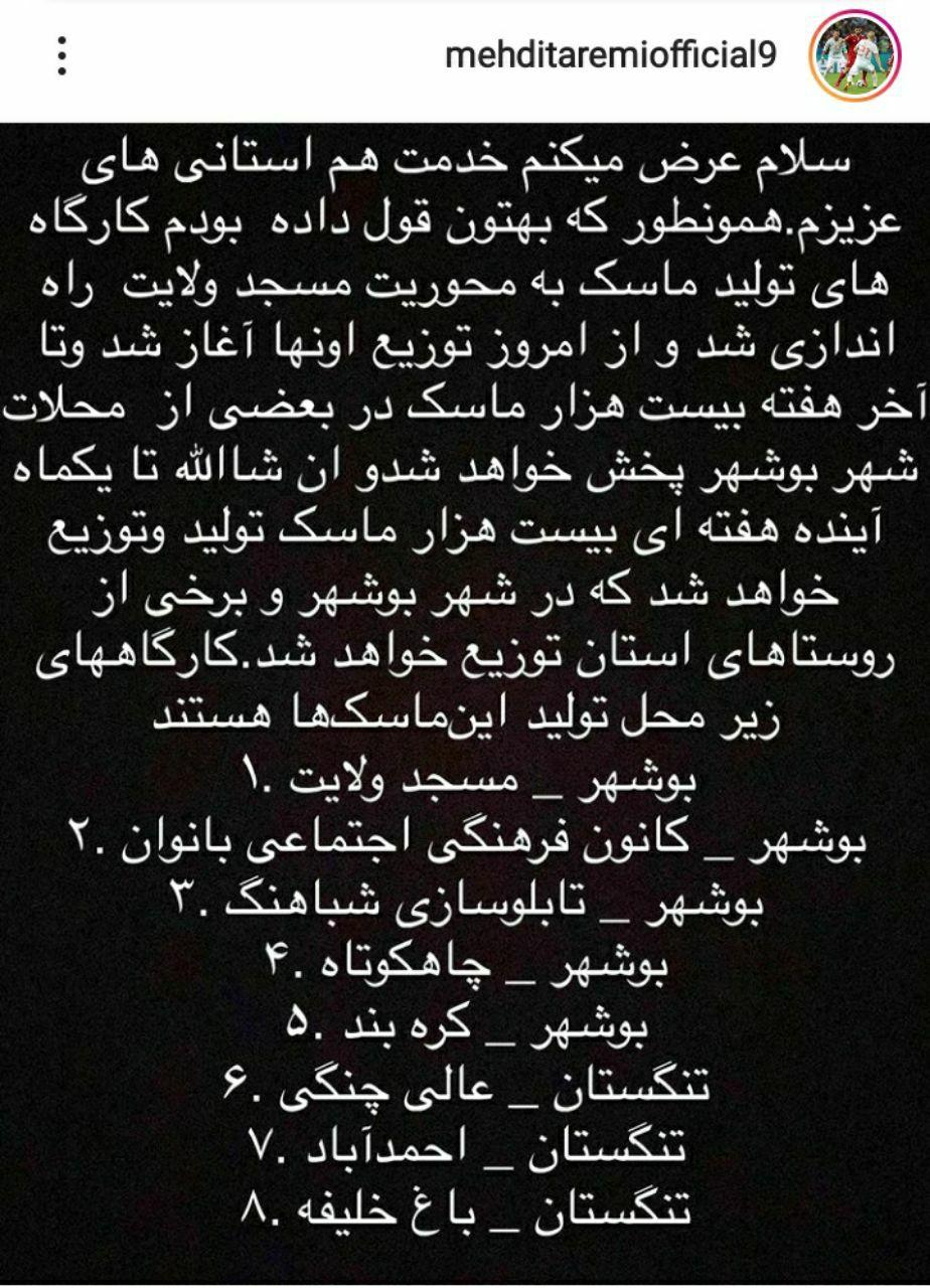 عکس/تشکر باشگاه ریو آوه از اقدام خیرخواهانه طارمی