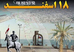 روز بوشهر در تقویم ملی ثبت شد