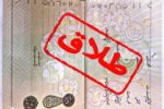 بیکاری؛دلیل اصلی طلاق در استان بوشهر