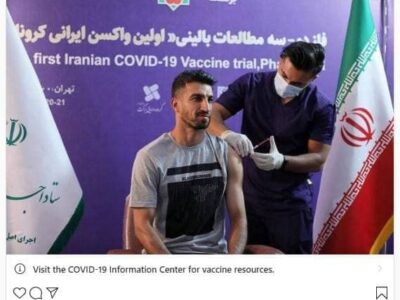حسین ماهینی واکسن ایرانی کرونا زد+عکس