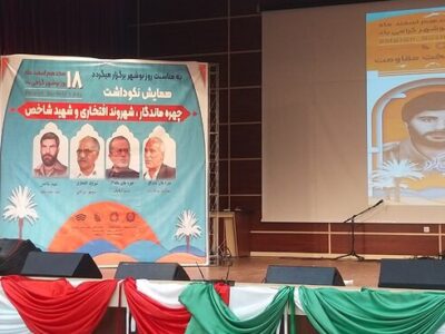 چهره‌های ماندگار، شهروند افتخاری و شهید شاخص بوشهر معرفی شدند