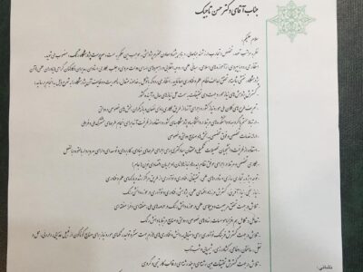 انتصاب یک بوشهری در وزارت علوم+حکم