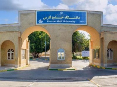 تشکیل پرونده قضائی برای ۲ مسئول دانشگاه خلیج فارس