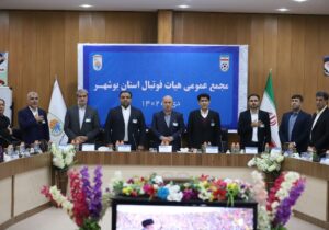 رئیس هیئت فوتبال استان بوشهر بدون رقیب انتخاب شد