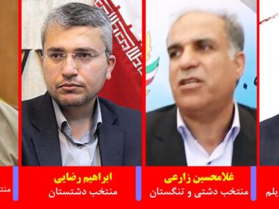 منتخبین استان بوشهر در مجلس دوازدهم چه کسانی هستند؟