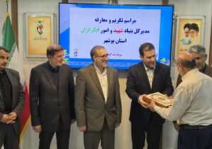 مدیرکل جدید بنیاد شهید استان بوشهر معرفی شد+عکس