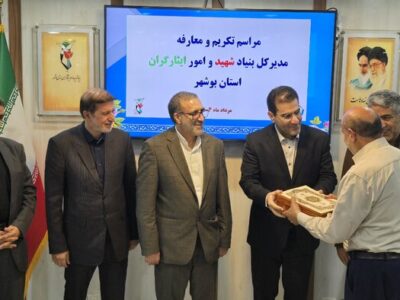 مدیرکل جدید بنیاد شهید استان بوشهر معرفی شد+عکس