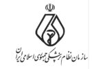 اعضای هیات مدیره نظام پزشکی در استان بوشهر مشخص شد+اسامی