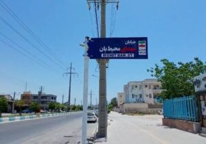 خیابانی در گناوه به نام «شهدای محیط‌بان» نامگذاری شد + عکس