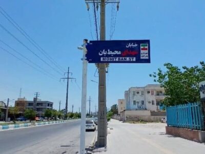 خیابانی در گناوه به نام «شهدای محیط‌بان» نامگذاری شد + عکس