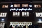 مدرسه ۱۲ کلاسه به نام امام شهید در بوشهر افتتاح شد + عکس