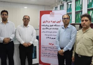 بهره‌برداری از دستگاه فوق پیشرفته غربالگری در بوشهر