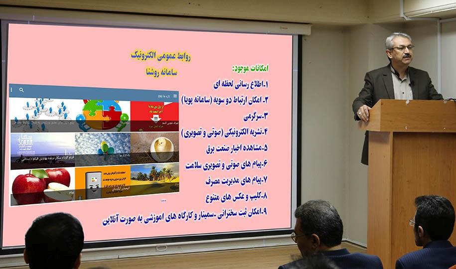 سامانه الکترونیکی روشنا در شرکت برق استان بوشهر رونمایی شد+عکس